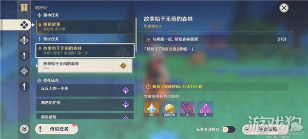 原神故事始於無雨的森林任務流程一覽
