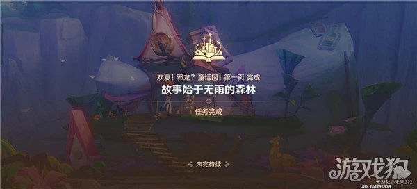 原神故事始於無雨的森林任務流程一覽