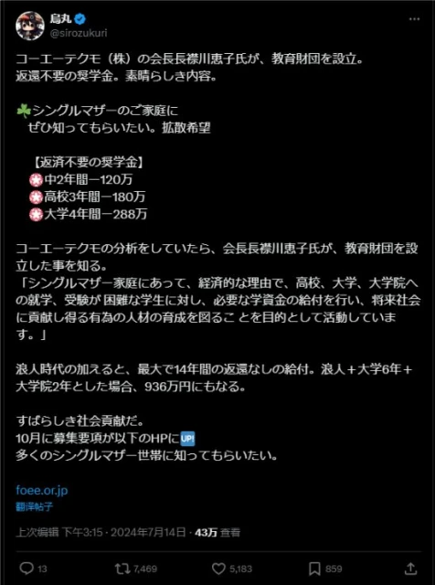 「光榮女帝」將設立教育基金會 令網友讚不絕口