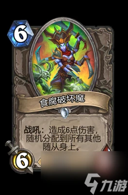 《爐石傳說》食腐破壞魔屬性介紹