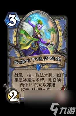 《爐石傳說》織霜地下城歷險家屬性介紹