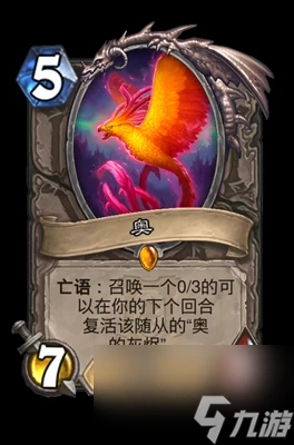 《爐石傳說》奧屬性介紹