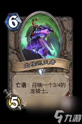 《爐石傳說》龍喉巡天者屬性介紹