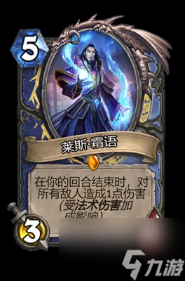 《爐石傳說》萊斯·霜語屬性介紹