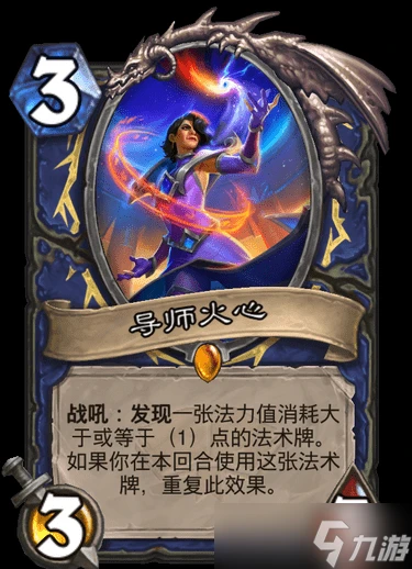 爐石傳說導師火心怎麼樣