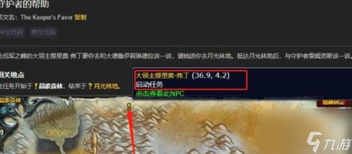魔獸世界守護者的幫助任務怎麼做 魔獸世界守護者的幫助任務完成攻略