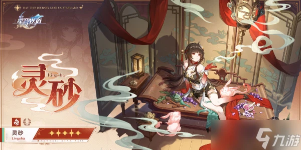 崩壞星穹鐵道靈砂角色介紹