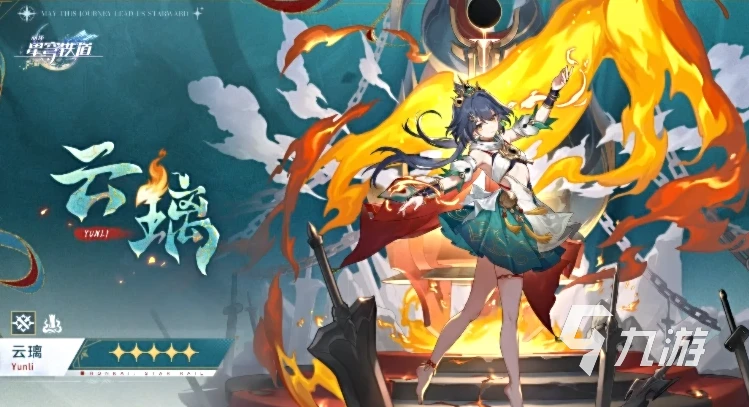 崩壞星穹鐵道2.4卡池角色有哪些 崩壞星穹鐵道2.4卡池介紹