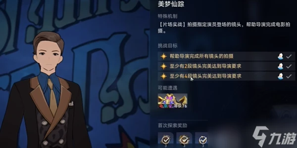 崩壞星穹鐵道美夢小鎮的魔法師成就攻略