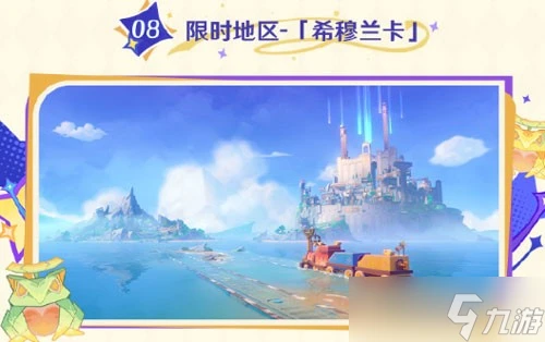 《原神》4.8希穆蘭卡限時區域解鎖方法