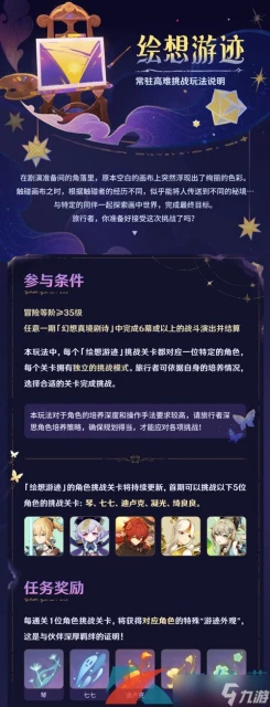 《原神》4.8繪想游跡活動玩法攻略