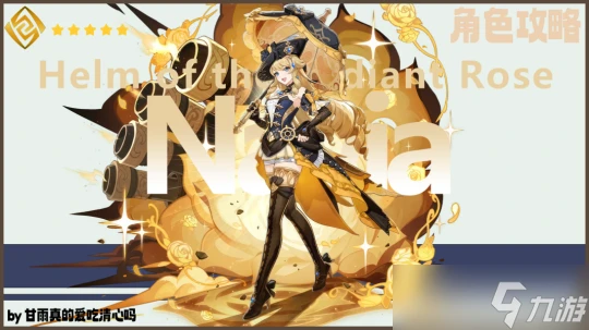 原神 V4.8角色攻略   娜維婭武器聖遺物配隊攻略