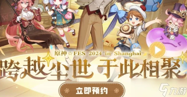原神2024fes什麼時候開始