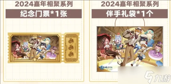 原神2024fes什麼時候開始