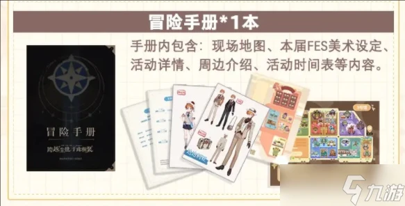 原神2024fes什麼時候開始