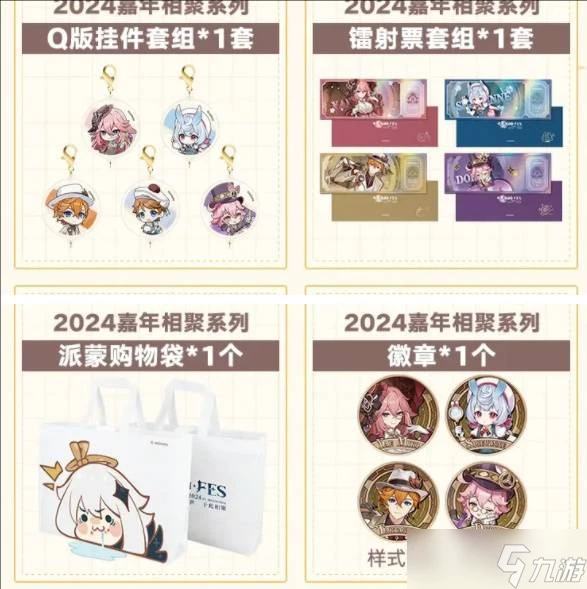 原神2024fes什麼時候開始