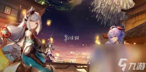 原神荷葉與冠軍任務攻略