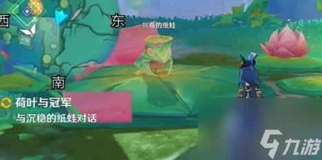 原神荷葉與冠軍任務攻略