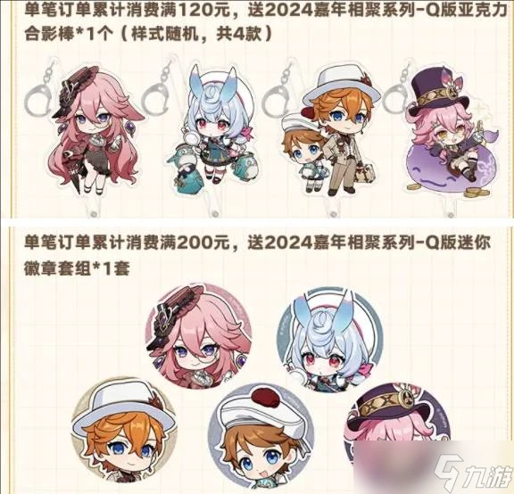 原神2024fes什麼時候開始