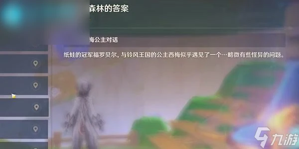 原神4.8荷葉與森林的答案任務怎麼過