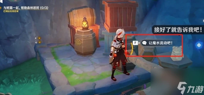 《原神》4.8故事始於無雨的森林任務怎麼做