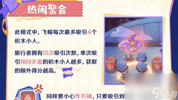 原神飛帽匠戲法活動怎麼玩