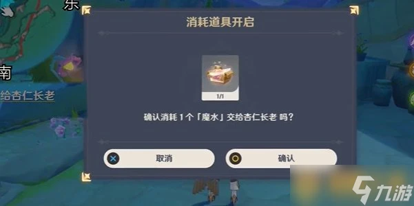 《原神》4.8版本主線魔水材料有什麼 收集在哪裡介紹