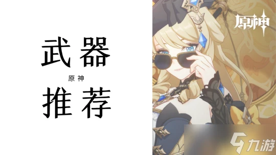 原神 V4.8攻略   飛翔的黃玫瑰——娜維婭全方位角色攻略