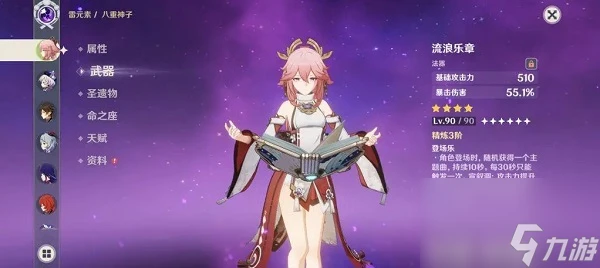 原神八重神子突破材料該怎麼獲取 原神八重神子突破材料獲取方法介紹