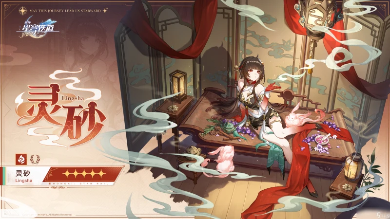 崩壞星穹鐵道靈砂立繪介紹