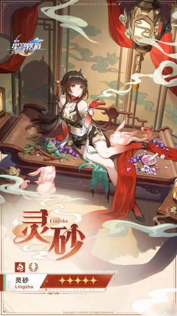 崩壞星穹鐵道靈砂立繪介紹