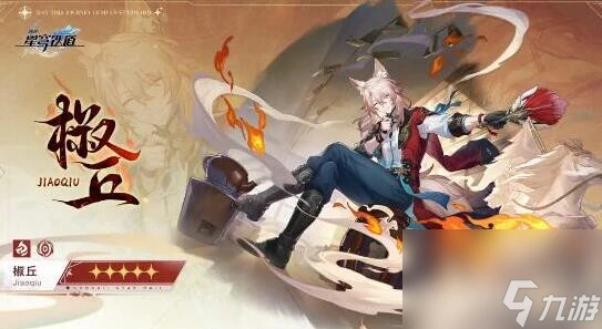 崩壞星穹鐵道椒丘值得培養嗎 崩壞星穹鐵道椒丘抽取建議