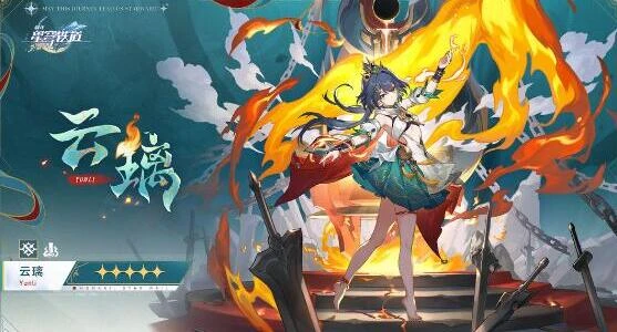 崩壞星穹鐵道雲璃突破材料需要哪些 崩壞星穹鐵道雲璃培養材料大全