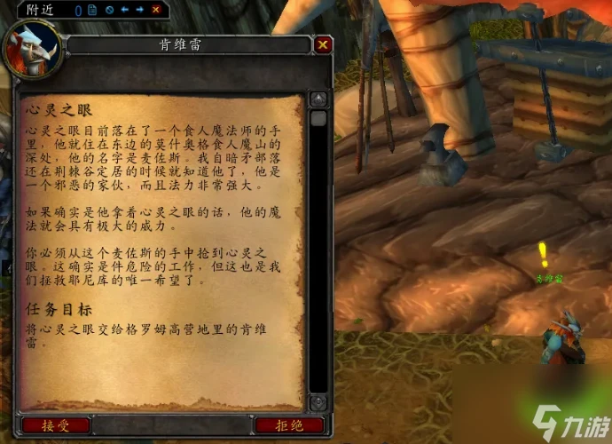 魔獸世界心靈之眼麥佐斯在哪裡 魔獸世界心靈之眼任務麥佐斯在哪裡攻略