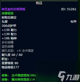 魔獸世界wlk戒律牧畢業裝備推薦