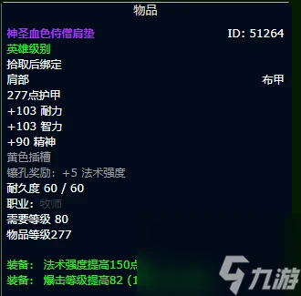 魔獸世界wlk戒律牧畢業裝備推薦