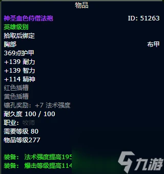 魔獸世界wlk戒律牧畢業裝備推薦