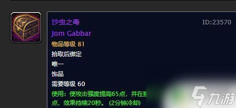 沙蟲之毒掉率 魔獸世界沙蟲之毒獎勵