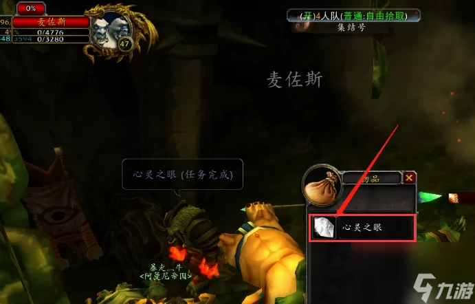 魔獸世界心靈之眼麥佐斯在哪裡 魔獸世界心靈之眼任務麥佐斯在哪裡攻略