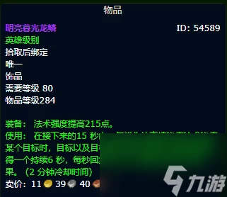 魔獸世界wlk戒律牧畢業裝備推薦
