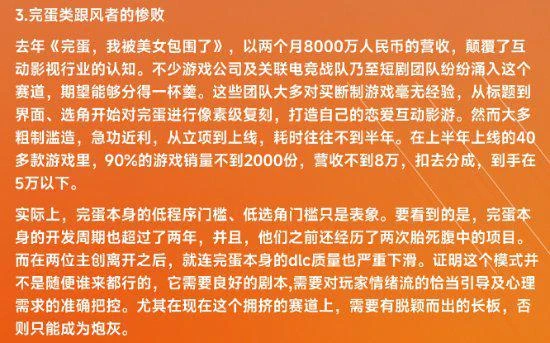 國游銷量榜揭露完蛋類跟風者慘敗:盲目只能當炮灰