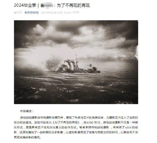 昆明一攝影展作品疑來自《戰地1》 指導老師拒回應