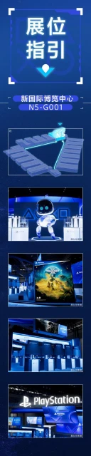 PS公布CJ活動安排：超多「中國之星」項目亮相！