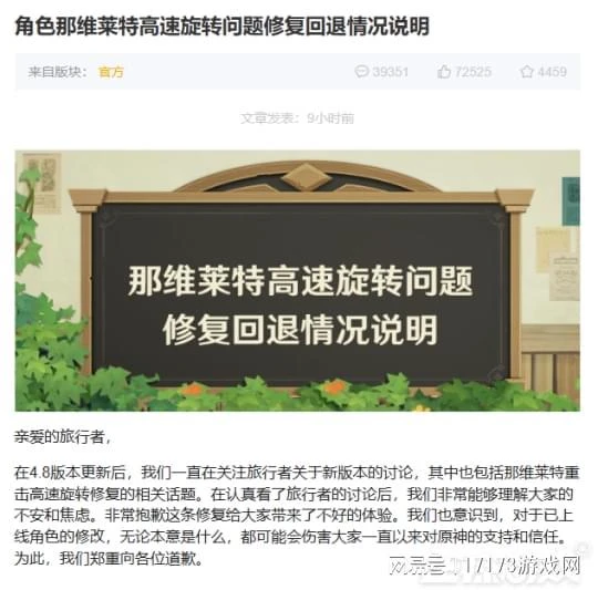 原神修復角色BUG遭投訴，官方滑跪道歉送十連，網友：已失憶