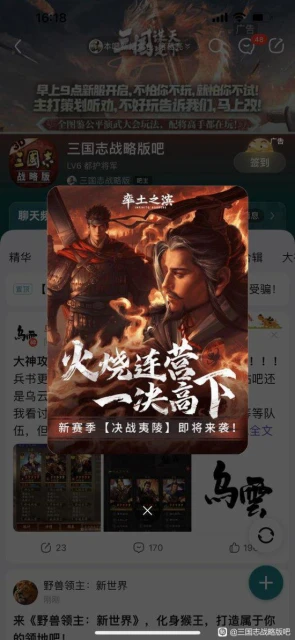 《三國志戰略版》譴責百度貼吧侵權:投放競品廣告