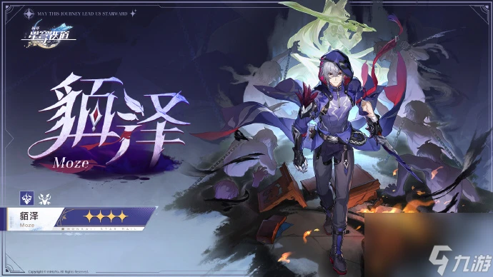 《崩壞星穹鐵道》貊澤是男是女