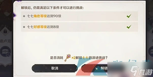 《原神》4.8繪想游跡七七挑戰通關攻略