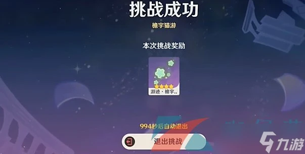 《原神》4.8繪想游跡綺良良挑戰攻略