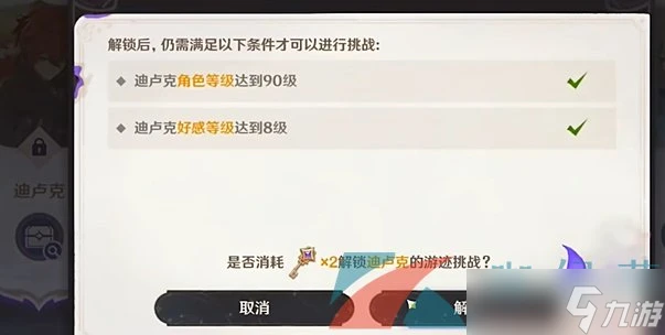 《原神》4.8繪想游跡迪盧克通關攻略