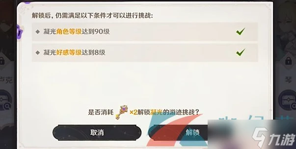 《原神》4.8繪想游跡凝光挑戰攻略